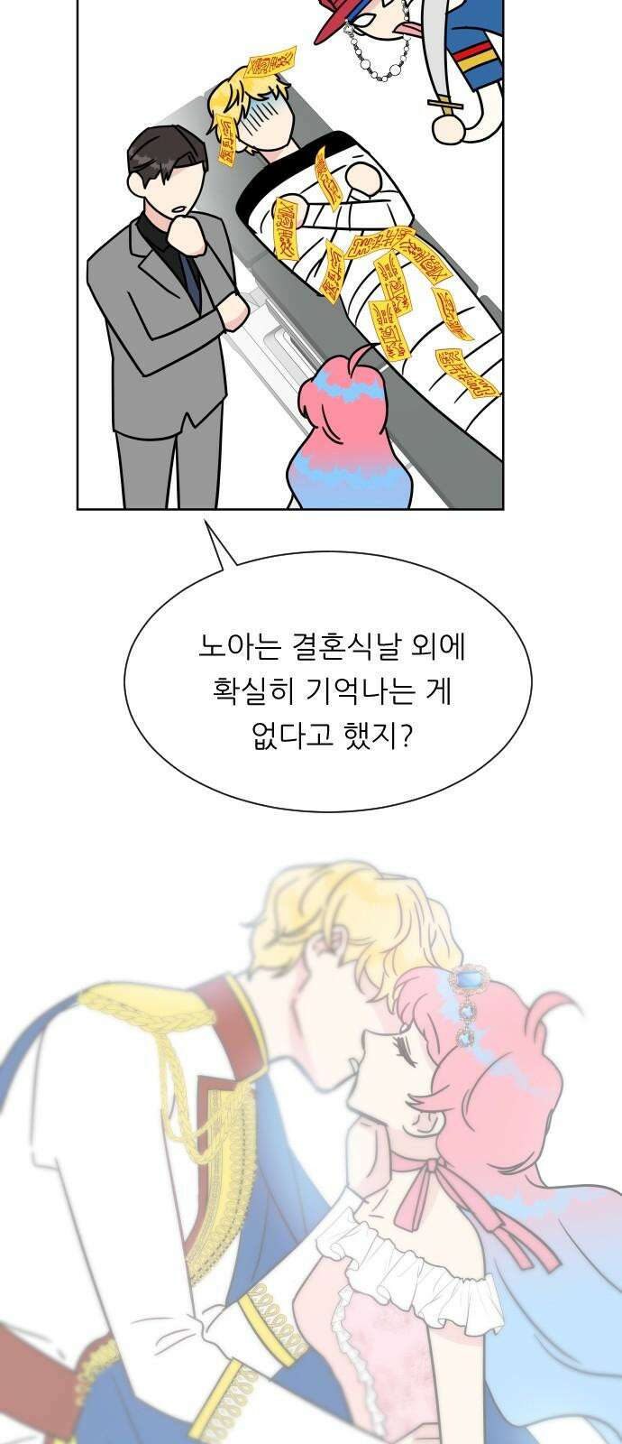 사장님과 공주님 25화 상황파악 46