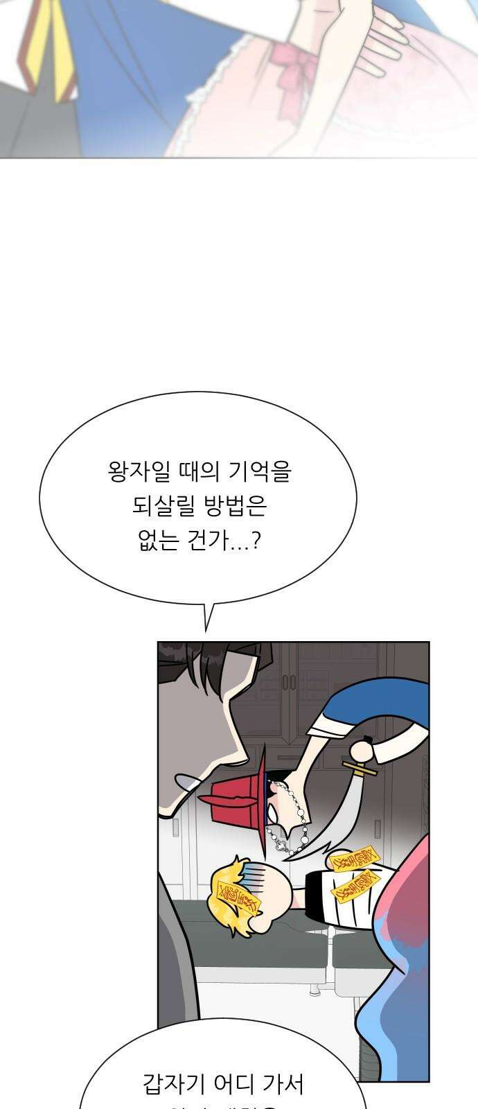 사장님과 공주님 25화 상황파악 47