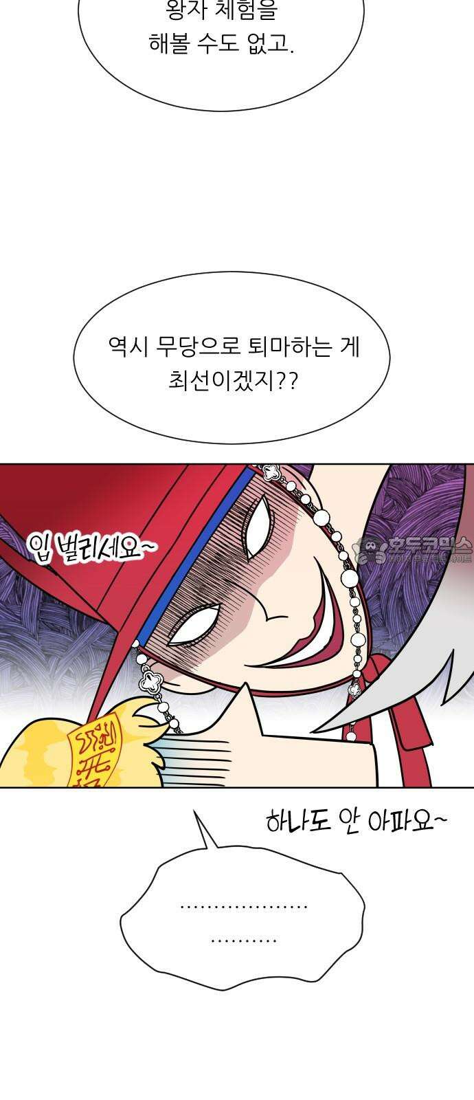 사장님과 공주님 25화 상황파악 48