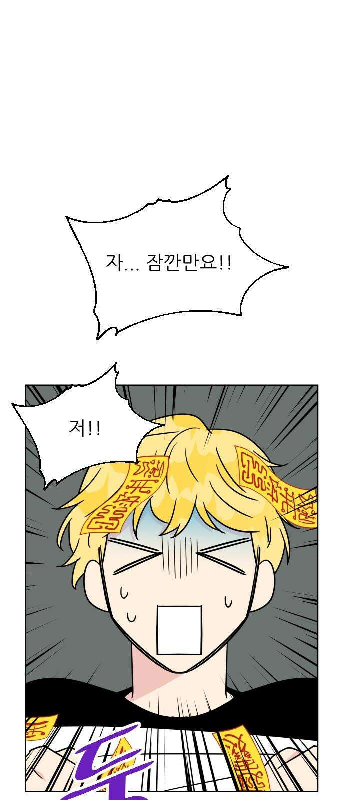 사장님과 공주님 25화 상황파악 49