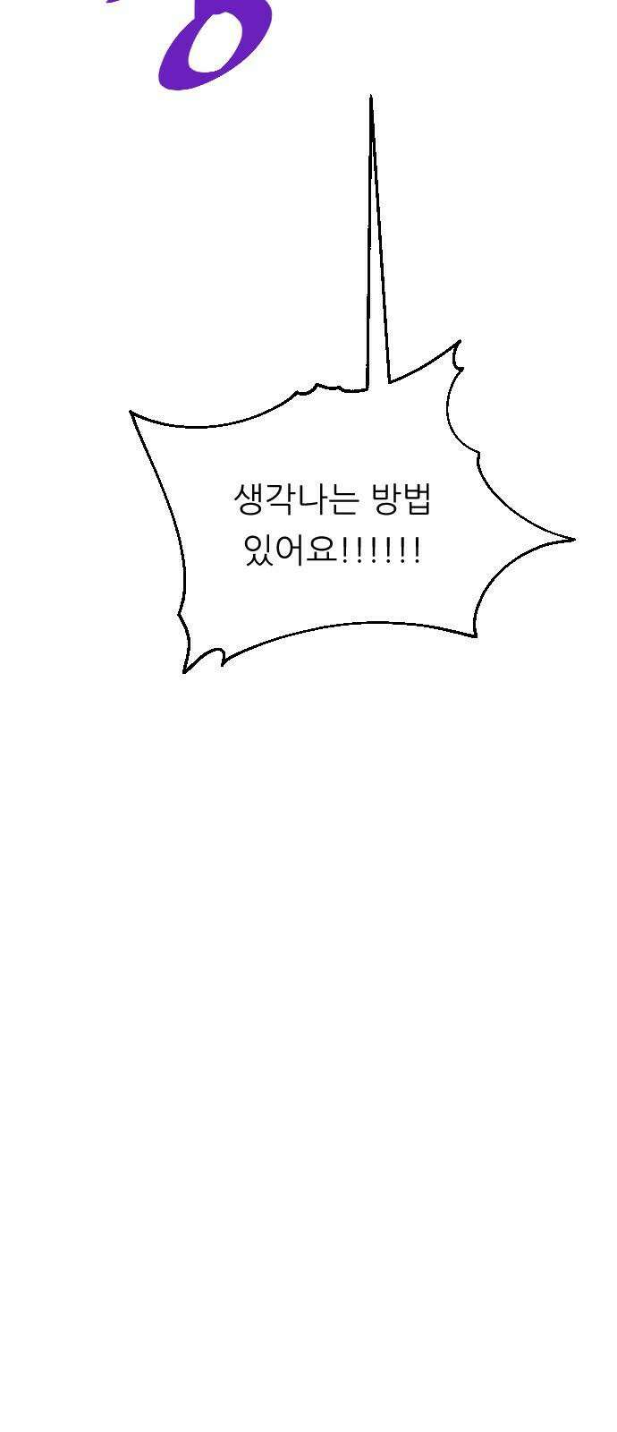 사장님과 공주님 25화 상황파악 50