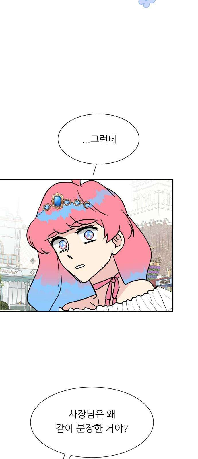 사장님과 공주님 25화 상황파악 58