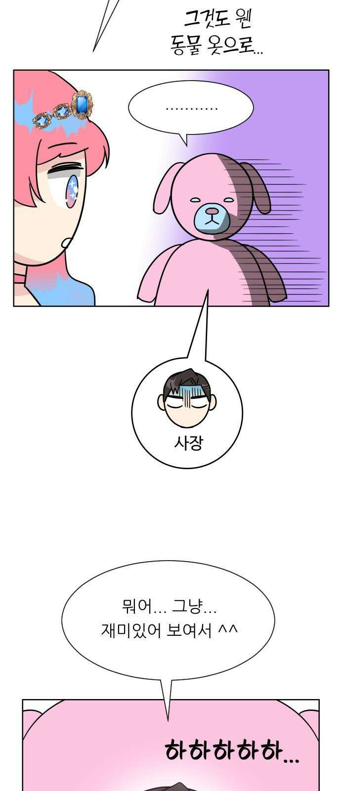 사장님과 공주님 25화 상황파악 59