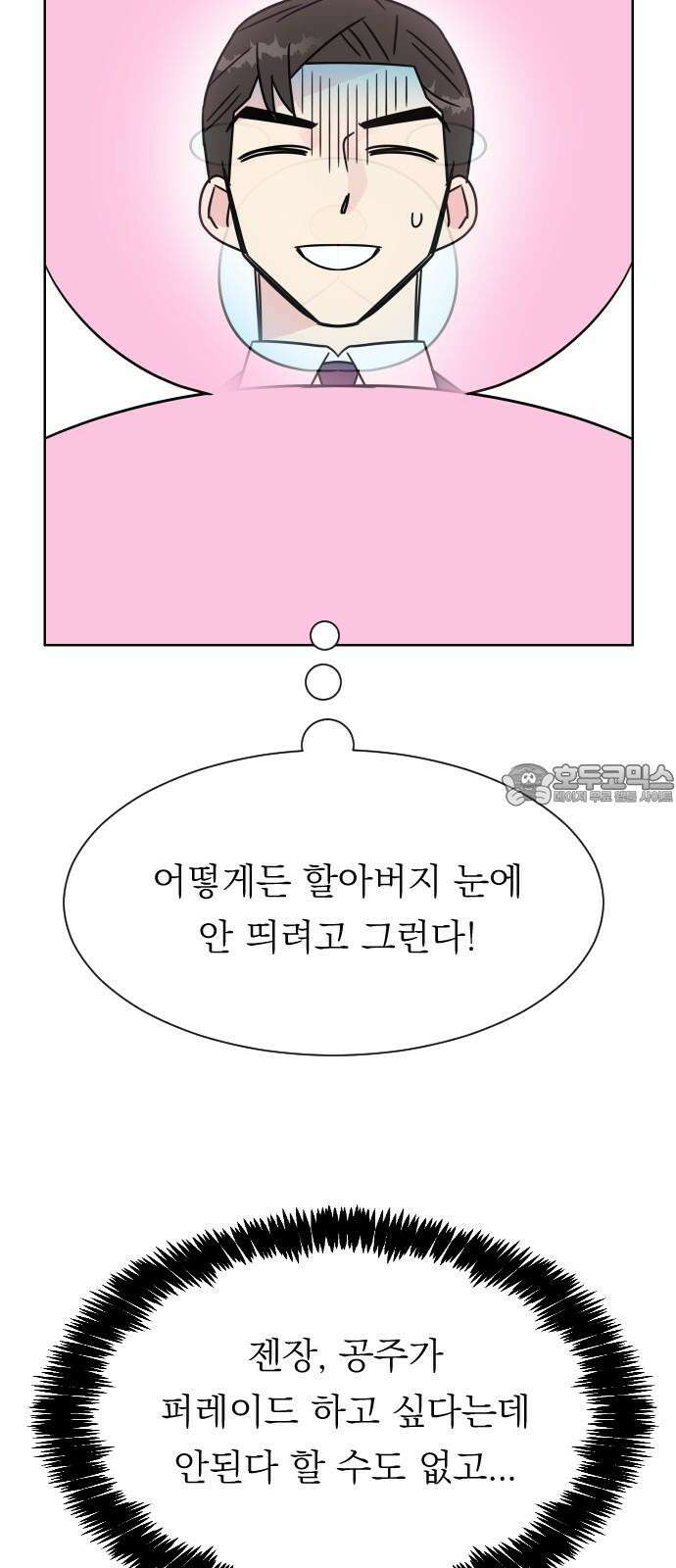 사장님과 공주님 25화 상황파악 60