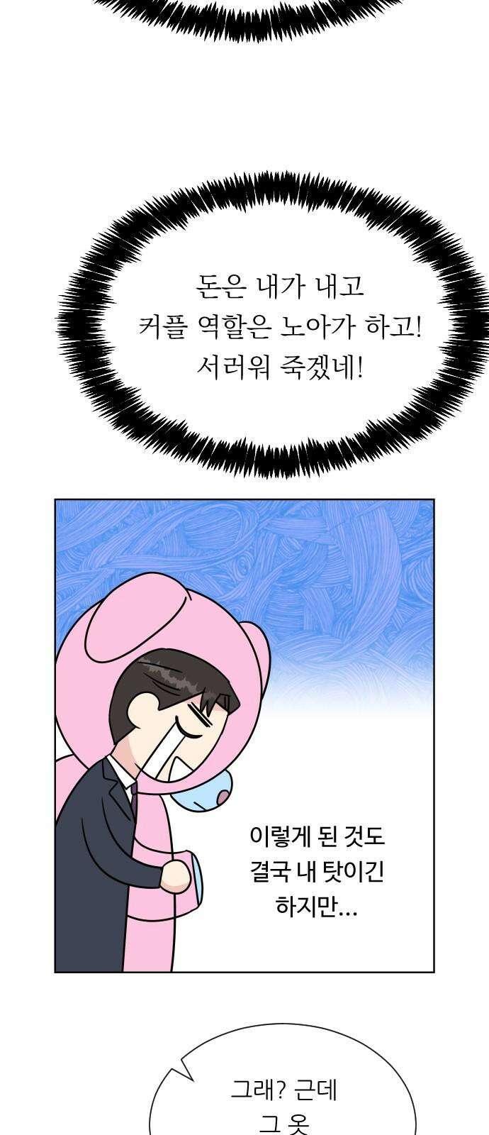사장님과 공주님 25화 상황파악 61