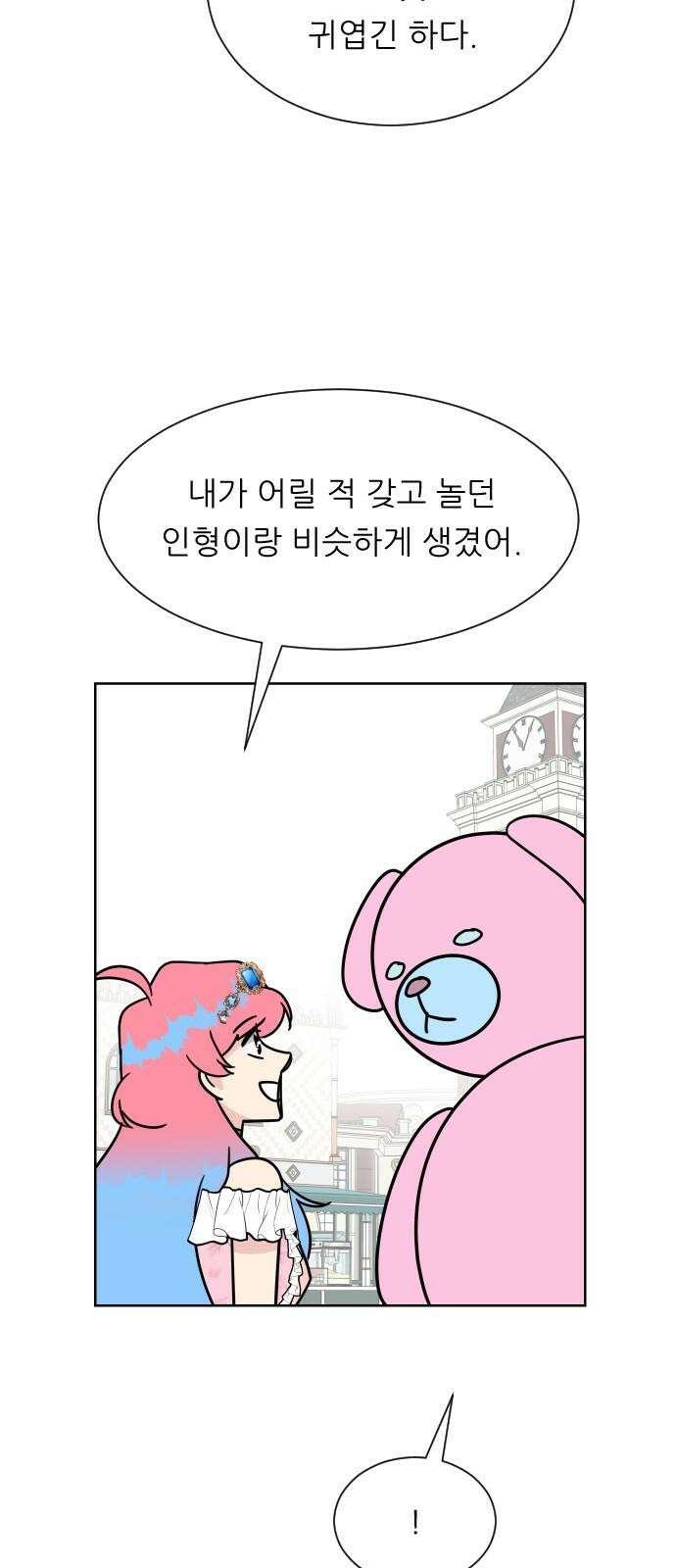 사장님과 공주님 25화 상황파악 62