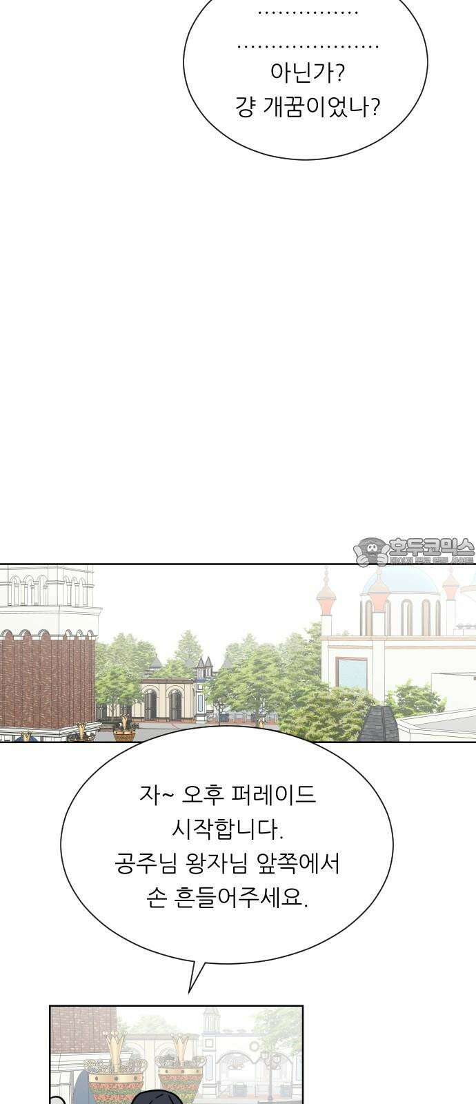 사장님과 공주님 25화 상황파악 66