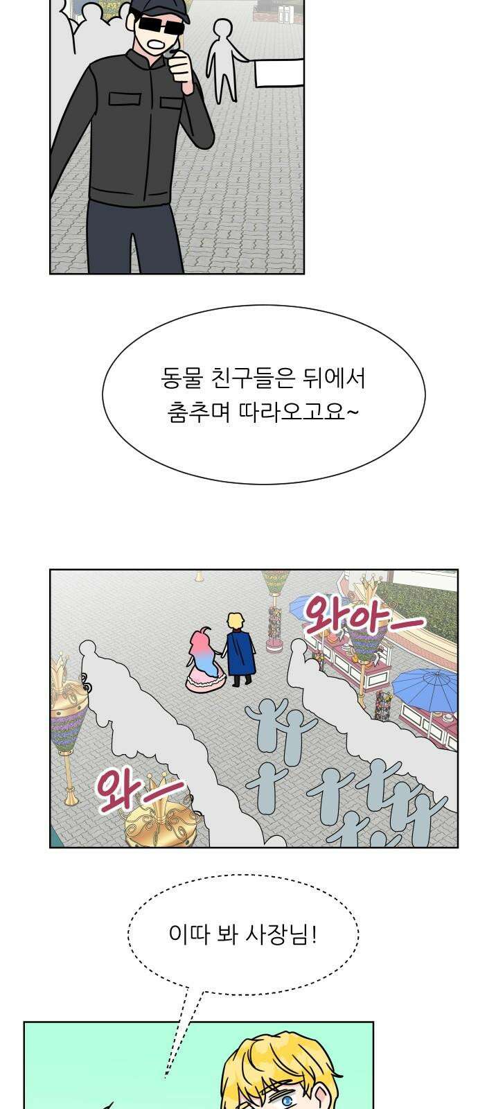 사장님과 공주님 25화 상황파악 67