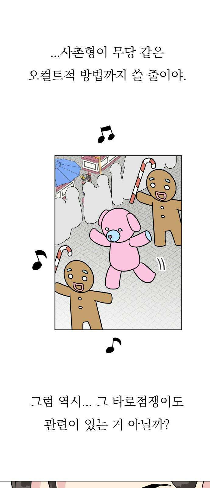 사장님과 공주님 25화 상황파악 71