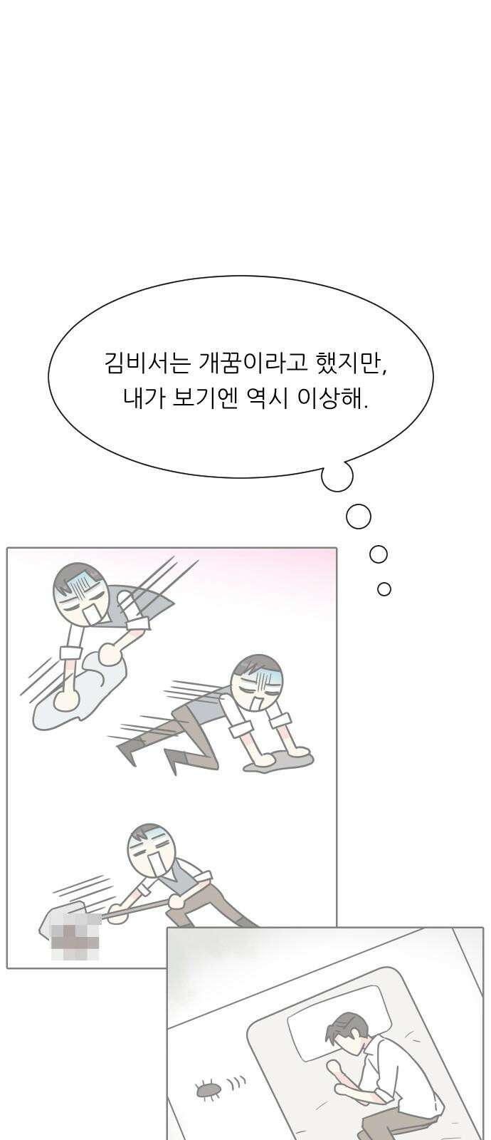 사장님과 공주님 25화 상황파악 73