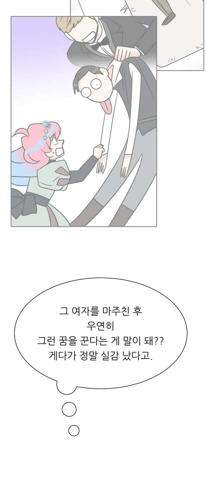 사장님과 공주님 25화 상황파악 74