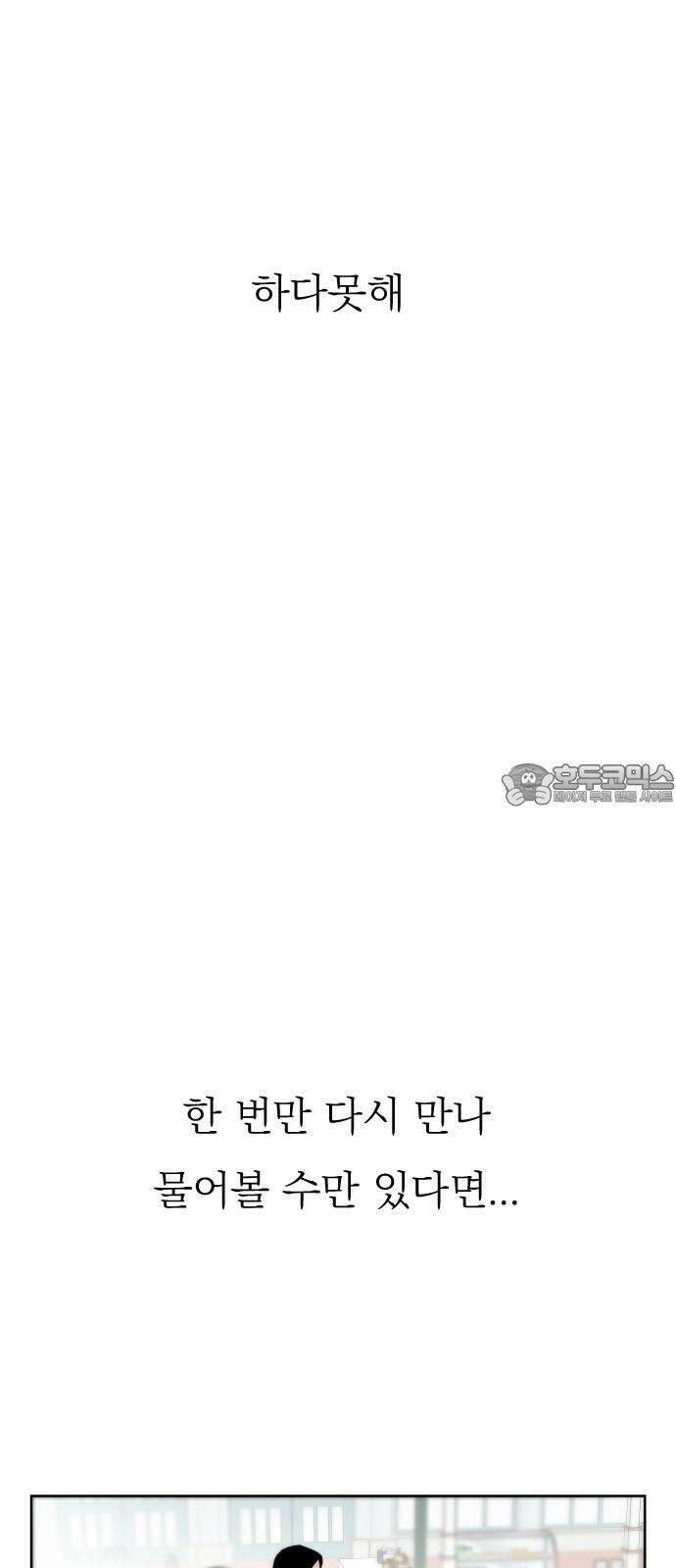사장님과 공주님 25화 상황파악 75