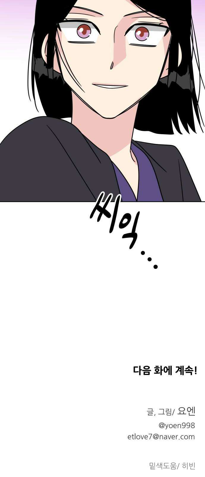 사장님과 공주님 25화 상황파악 85