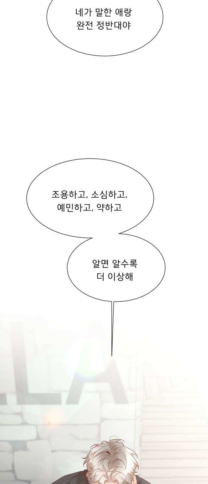 흑역사 어게인 67화 4