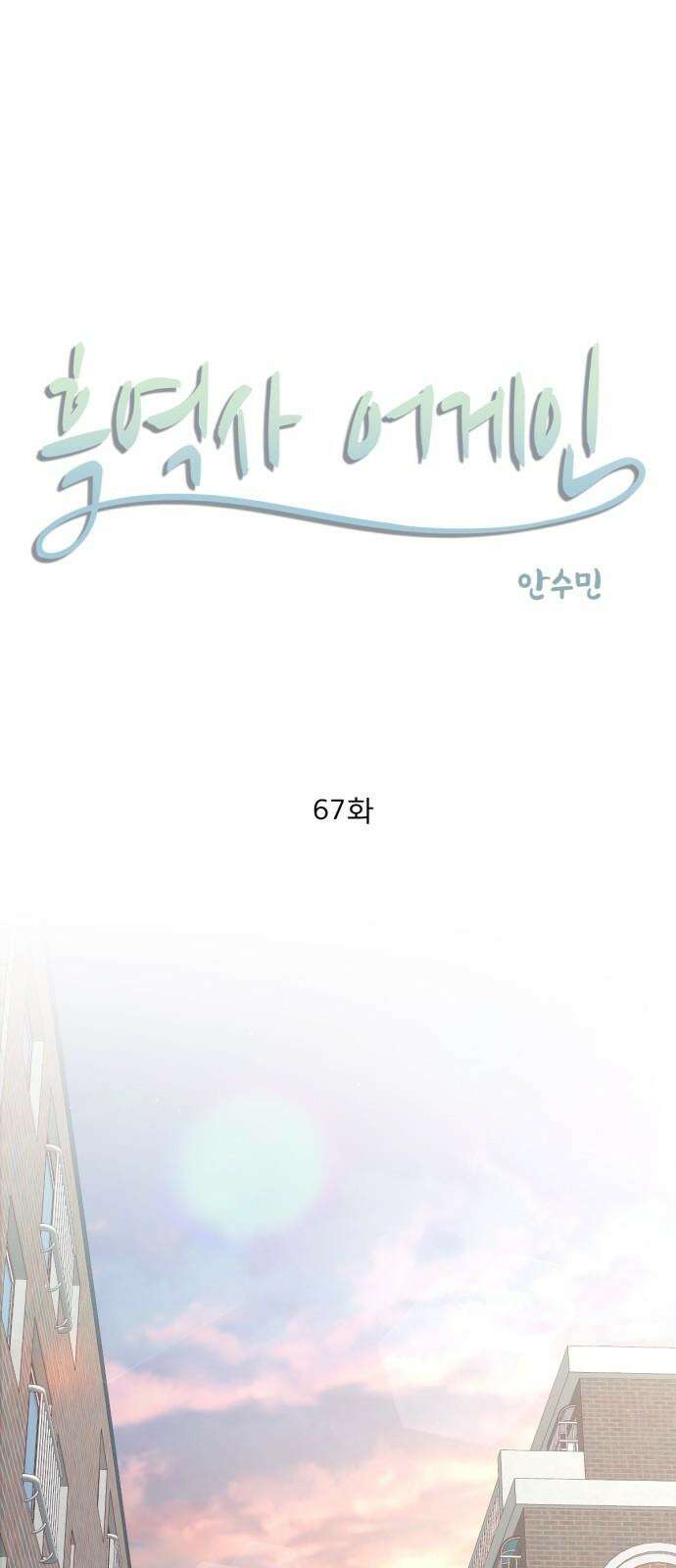 흑역사 어게인 67화 8