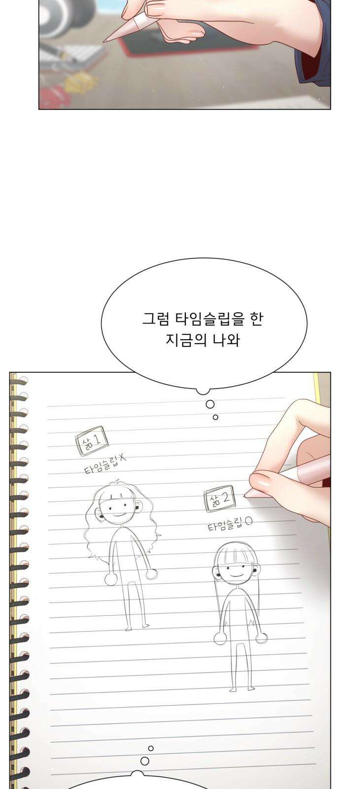흑역사 어게인 67화 11