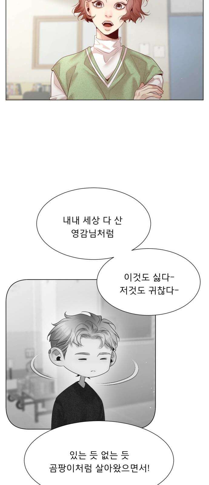 흑역사 어게인 67화 23
