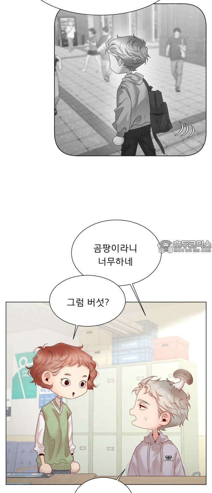 흑역사 어게인 67화 24