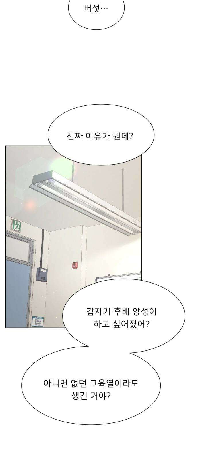 흑역사 어게인 67화 25