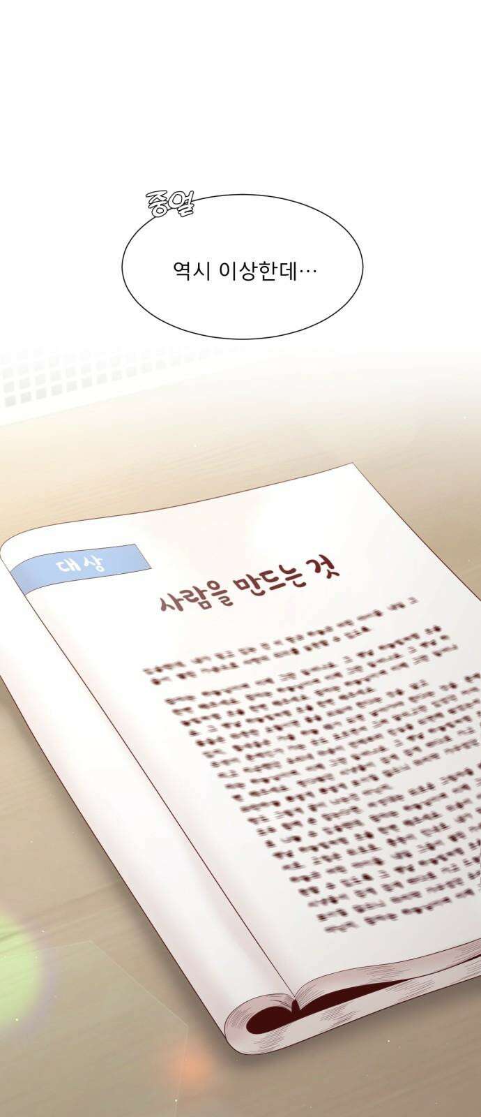 흑역사 어게인 67화 28