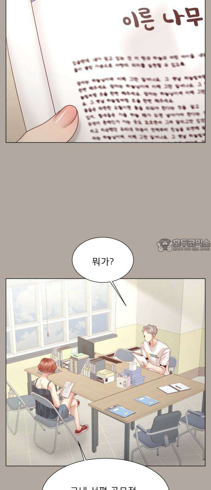 흑역사 어게인 67화 30