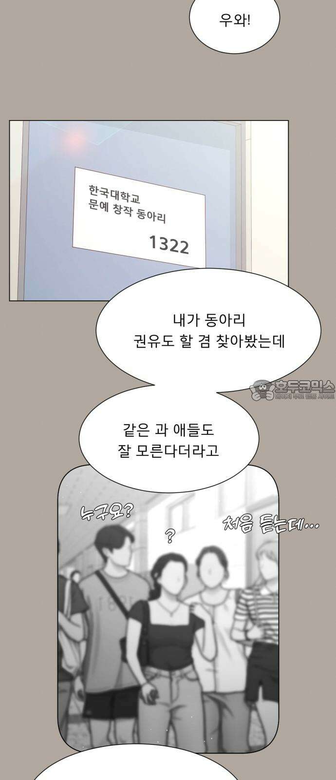 흑역사 어게인 67화 33