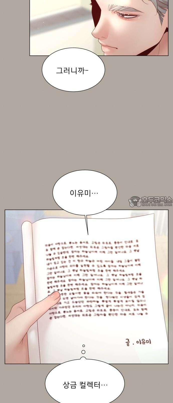 흑역사 어게인 67화 39