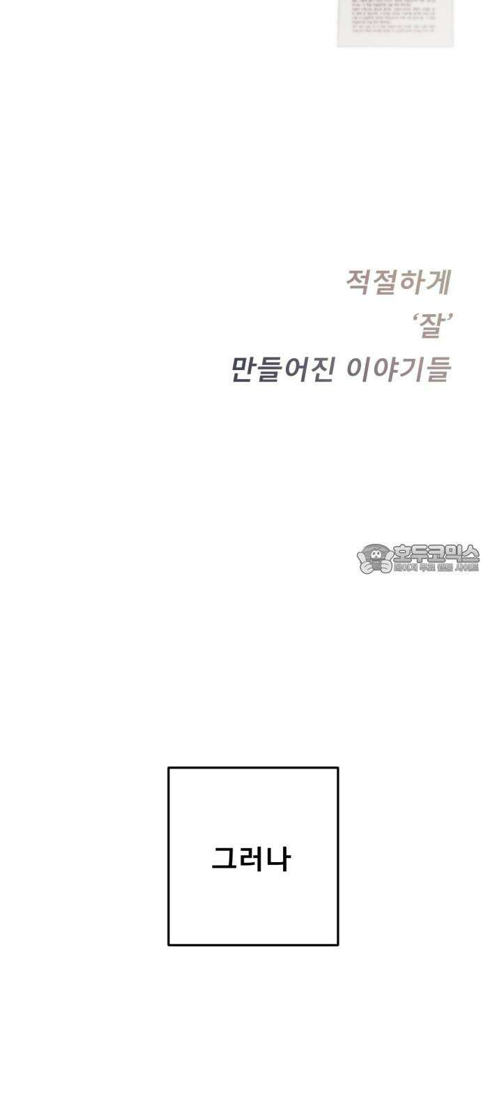 흑역사 어게인 67화 42