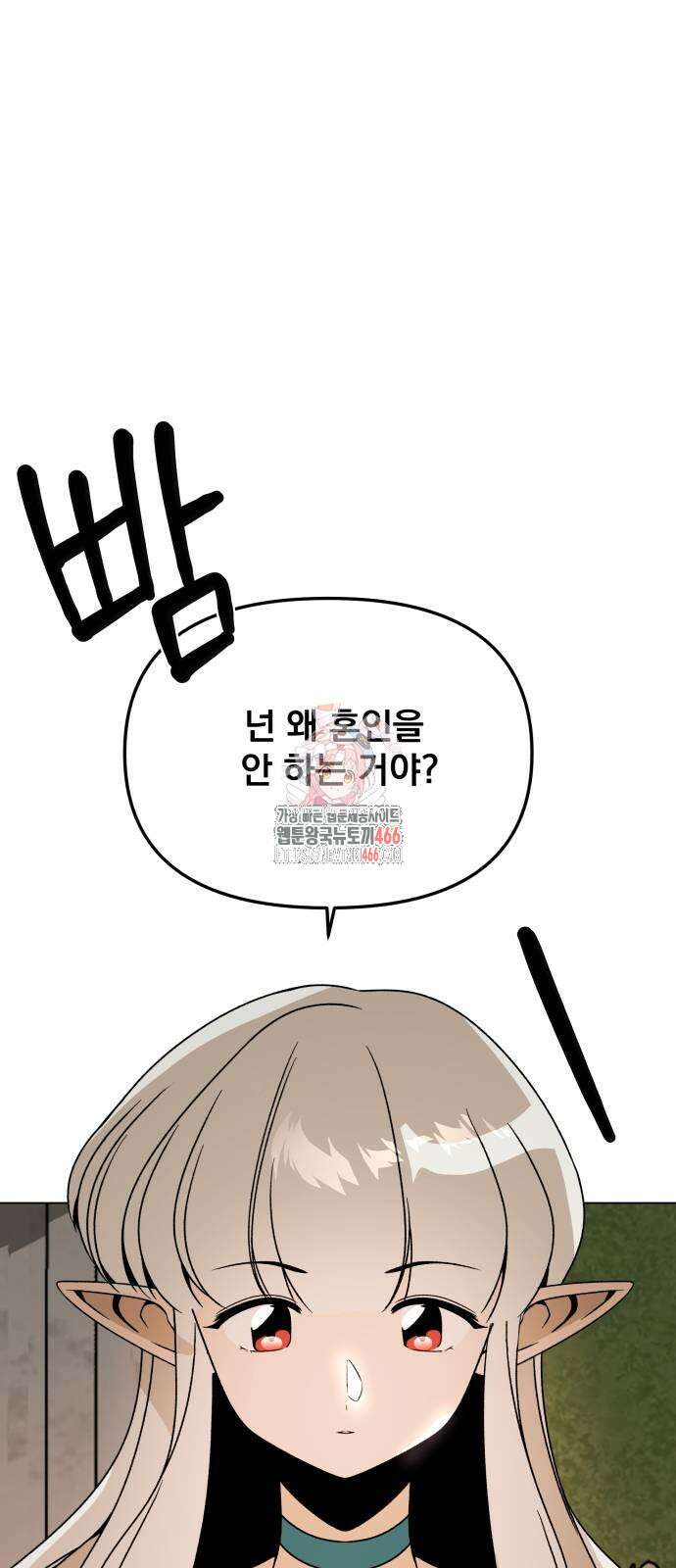 사표내고 이계에서 힐링합니다 112화 1