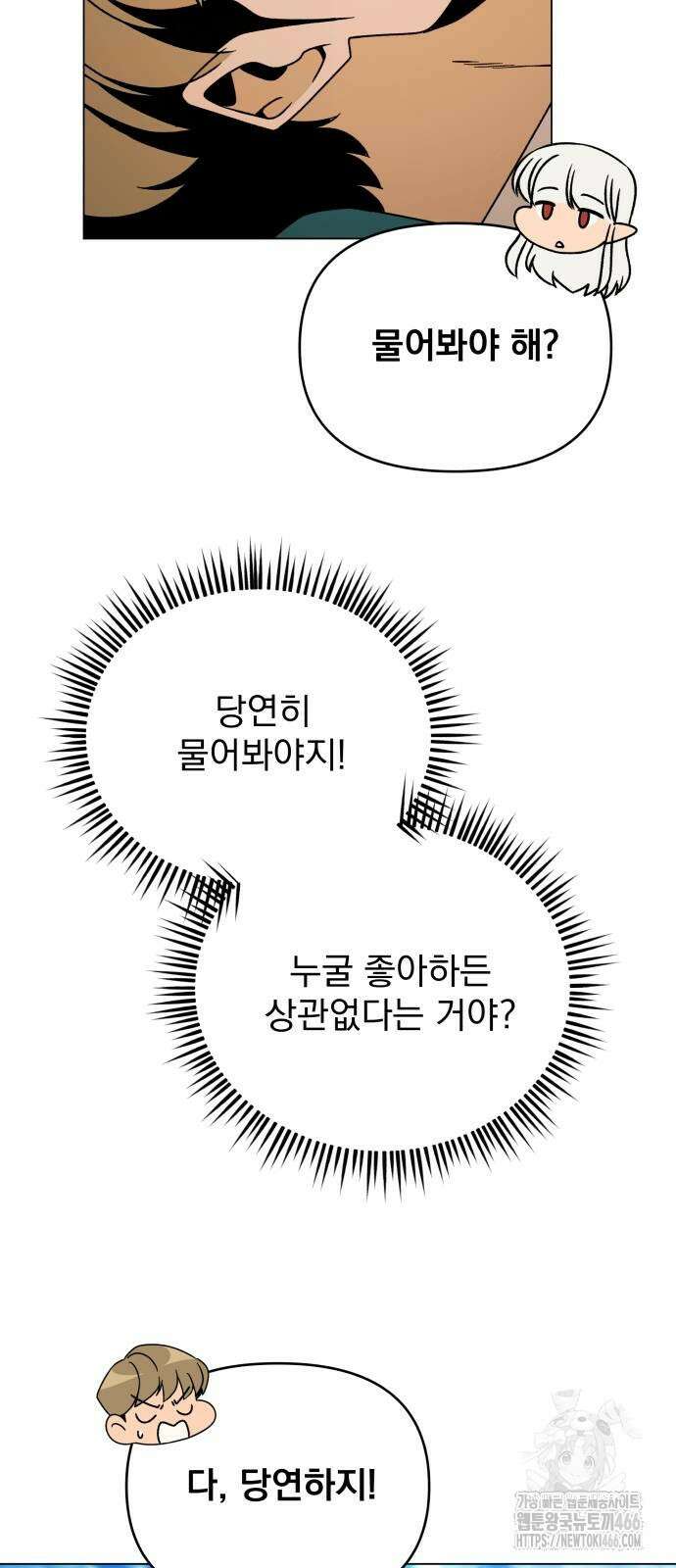 사표내고 이계에서 힐링합니다 112화 7