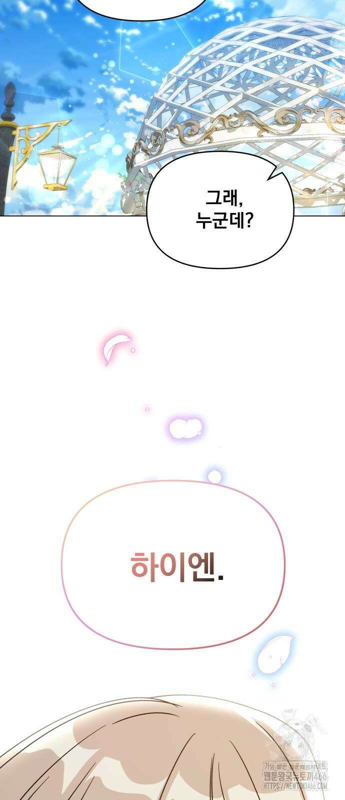 사표내고 이계에서 힐링합니다 112화 8