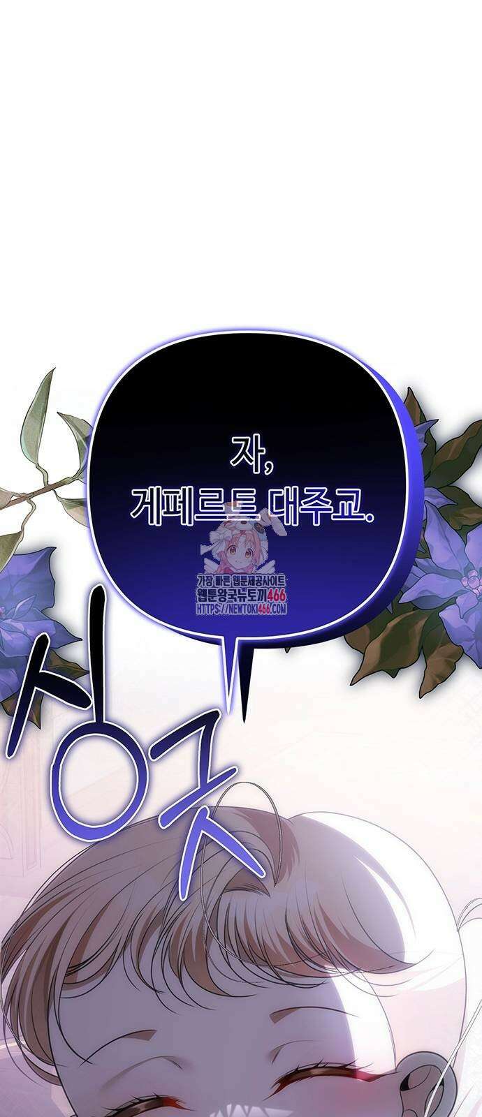 아기님의 장래희망은 흑막 19화 1