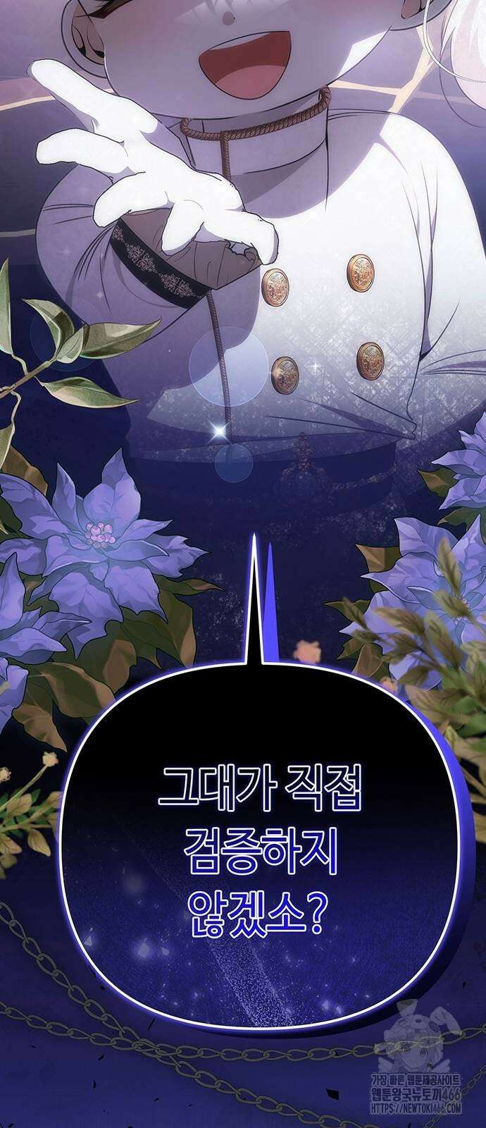 아기님의 장래희망은 흑막 19화 2