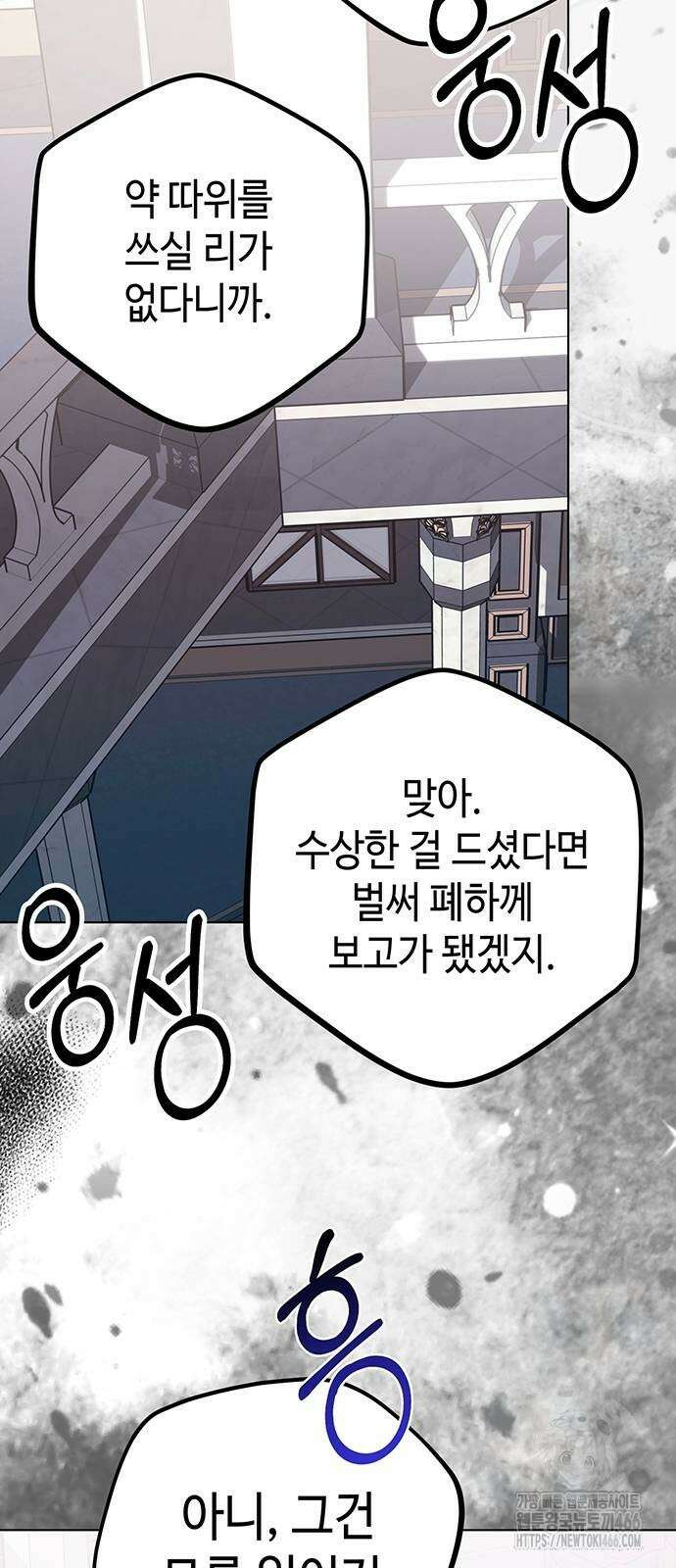 아기님의 장래희망은 흑막 19화 5
