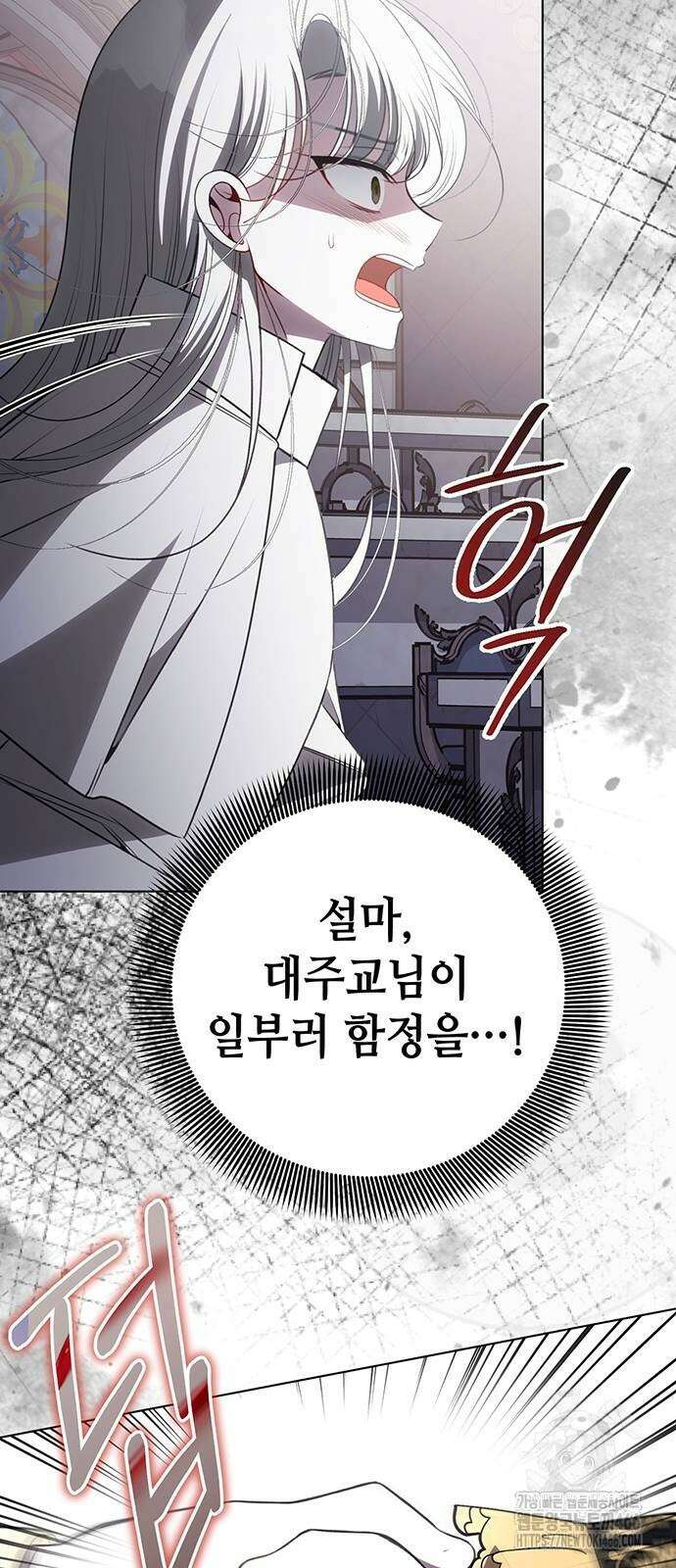 아기님의 장래희망은 흑막 19화 8