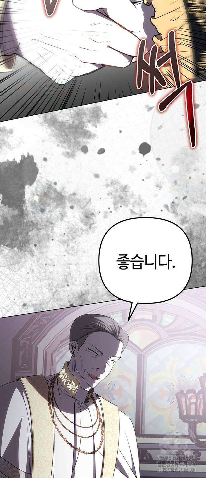 아기님의 장래희망은 흑막 19화 9