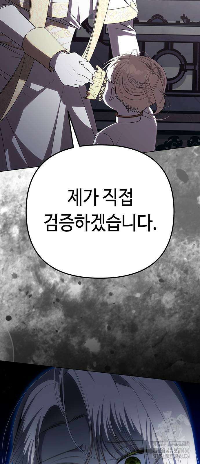 아기님의 장래희망은 흑막 19화 10