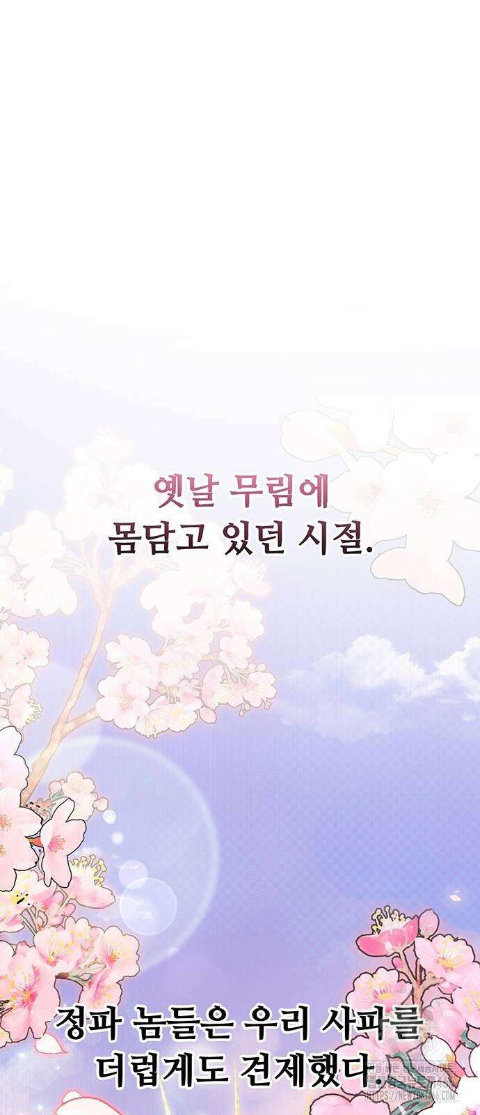 아기님의 장래희망은 흑막 19화 13