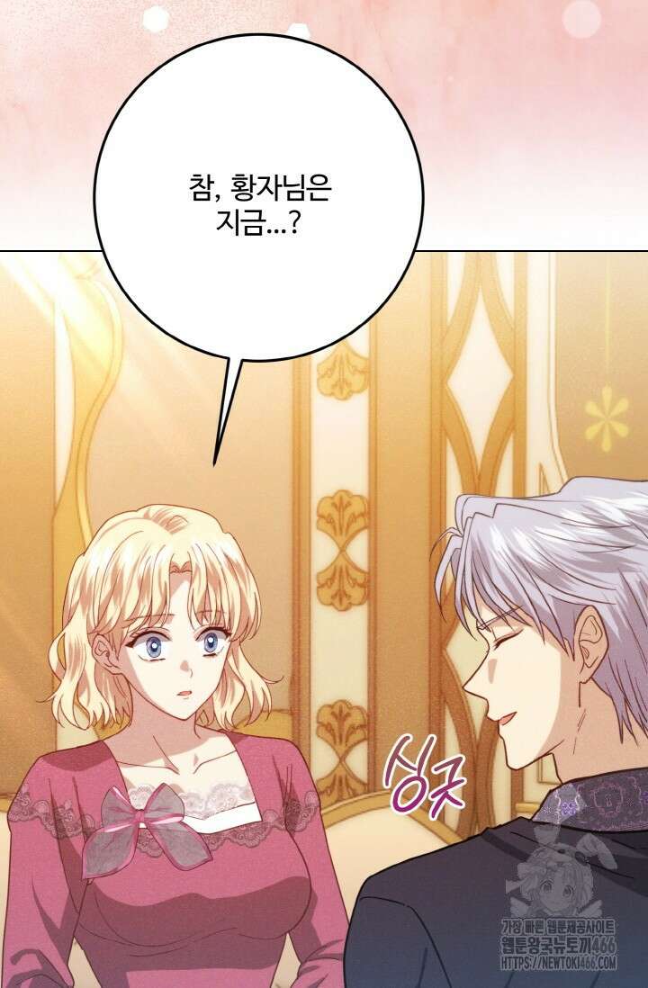 메클렌 공작부인의 우아한 반란 44화 3
