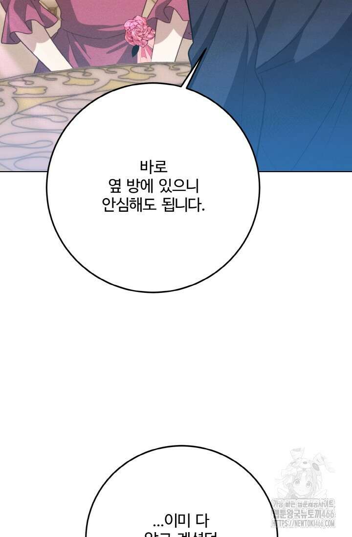 메클렌 공작부인의 우아한 반란 44화 4