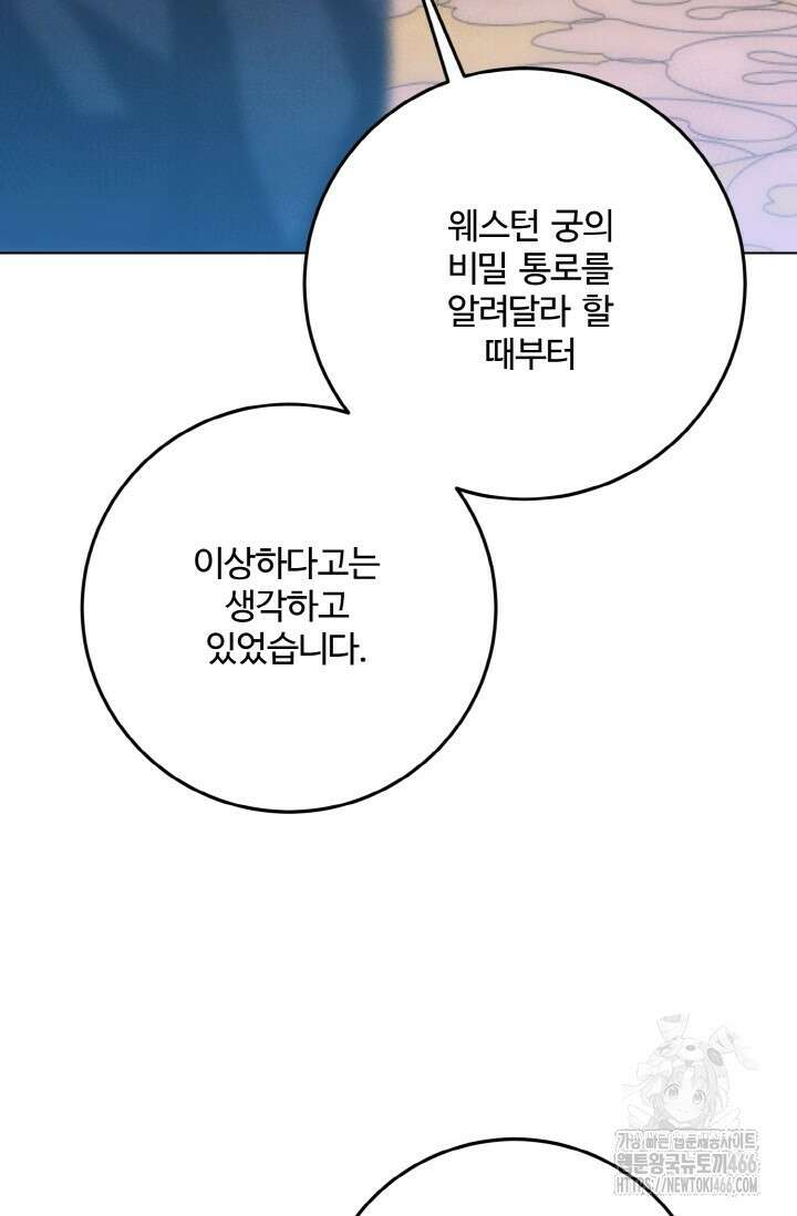 메클렌 공작부인의 우아한 반란 44화 6
