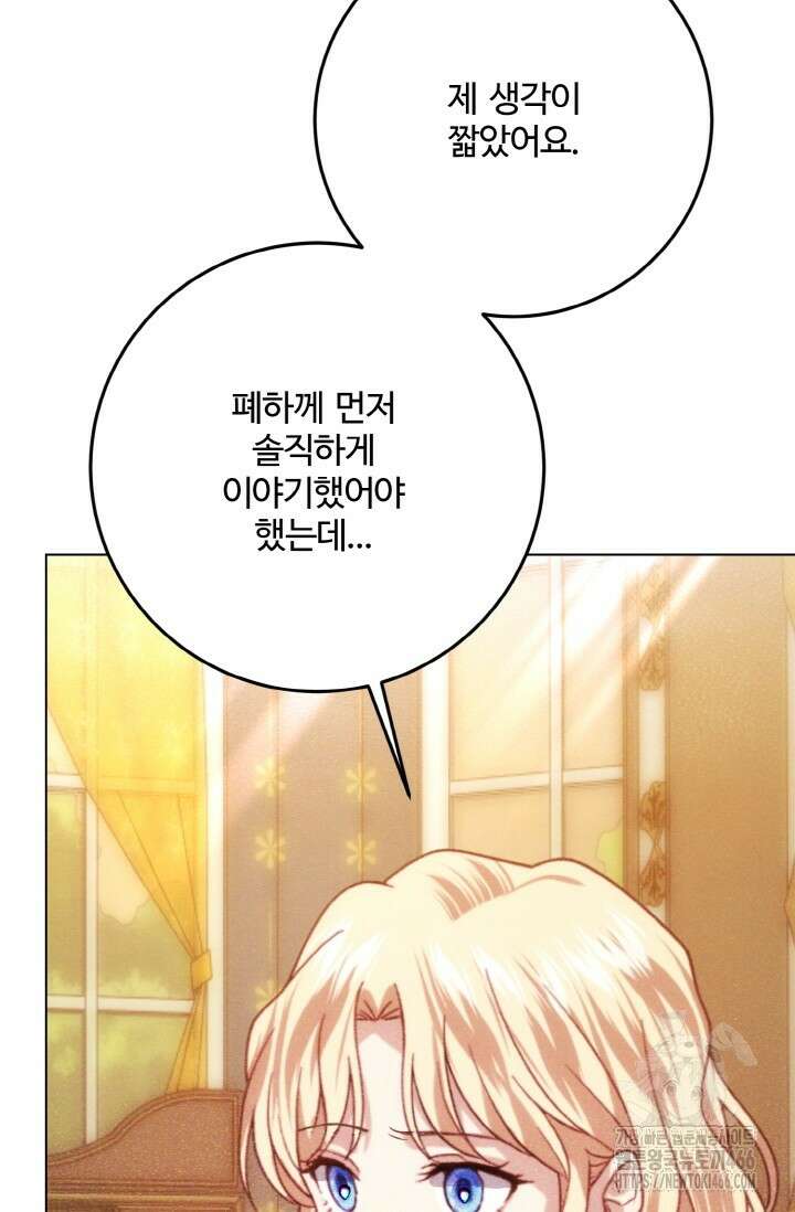 메클렌 공작부인의 우아한 반란 44화 7