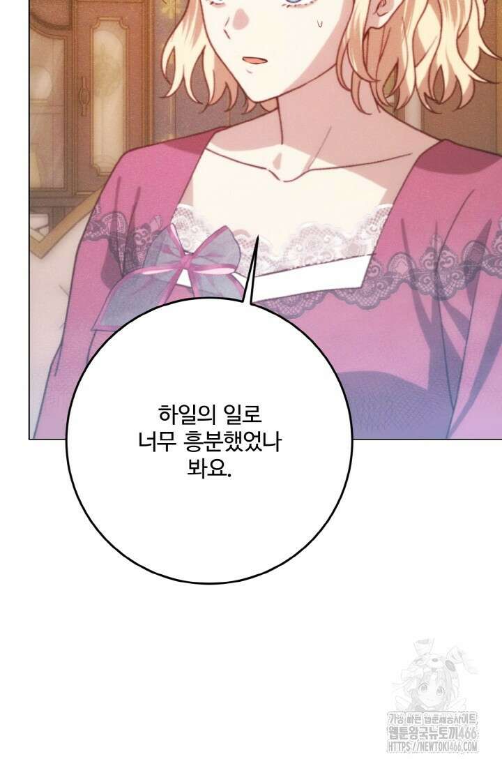 메클렌 공작부인의 우아한 반란 44화 8