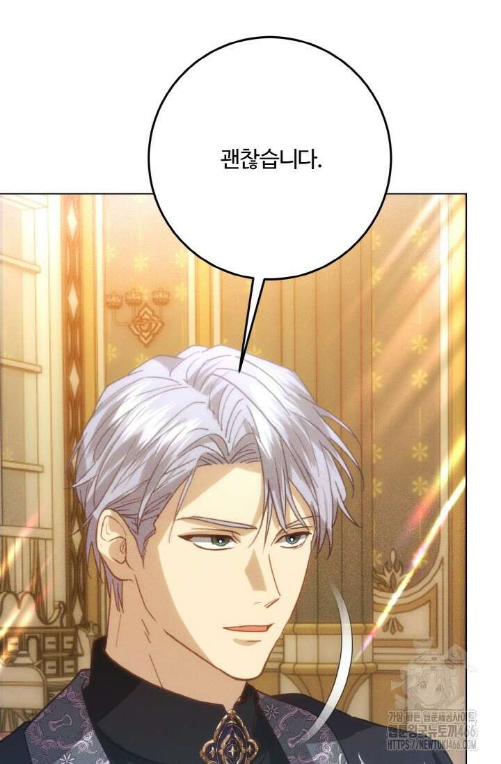 메클렌 공작부인의 우아한 반란 44화 9