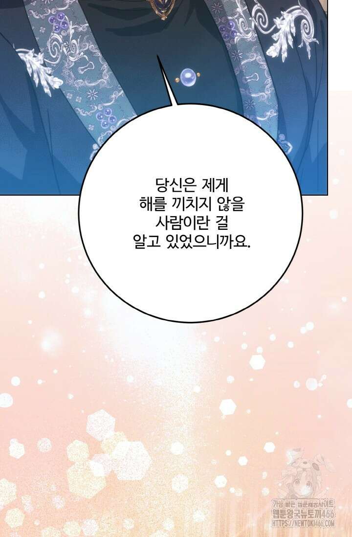 메클렌 공작부인의 우아한 반란 44화 10