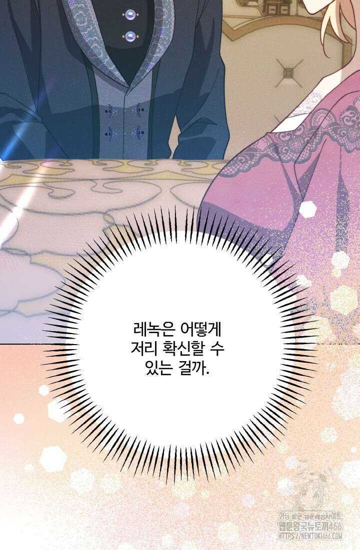 메클렌 공작부인의 우아한 반란 44화 12