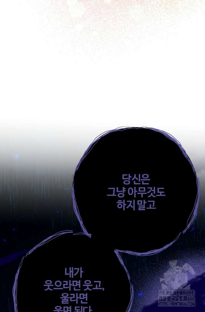 메클렌 공작부인의 우아한 반란 44화 13