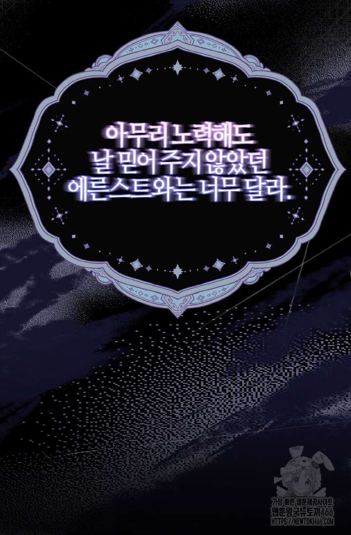 메클렌 공작부인의 우아한 반란 44화 16