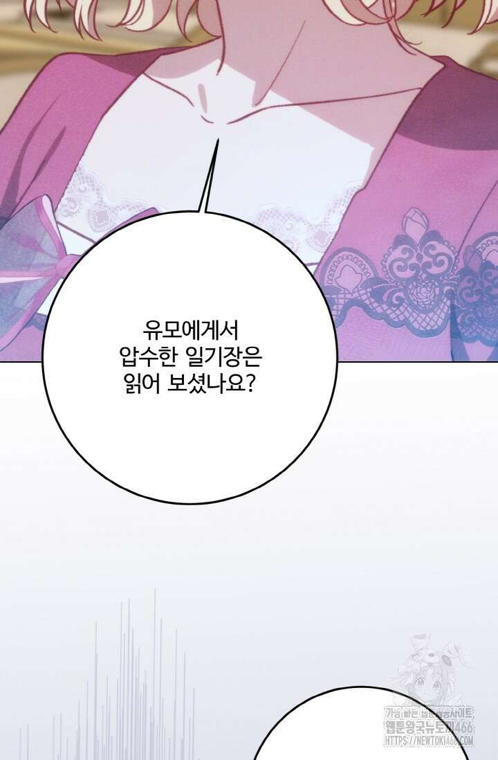 메클렌 공작부인의 우아한 반란 44화 18
