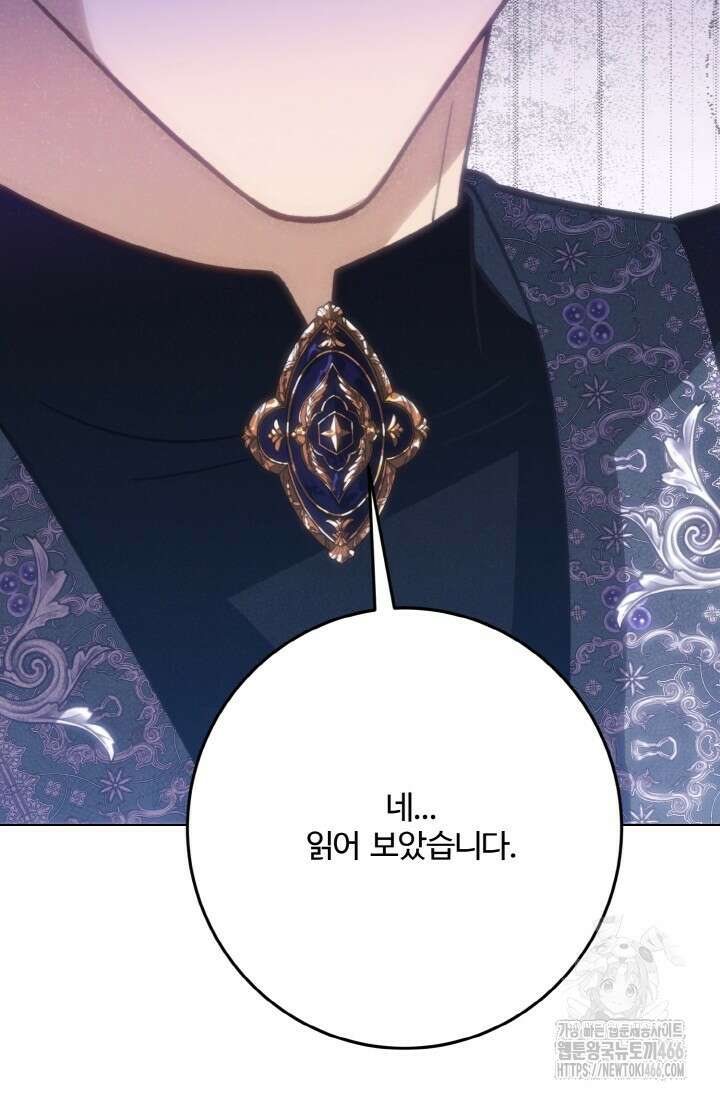 메클렌 공작부인의 우아한 반란 44화 25
